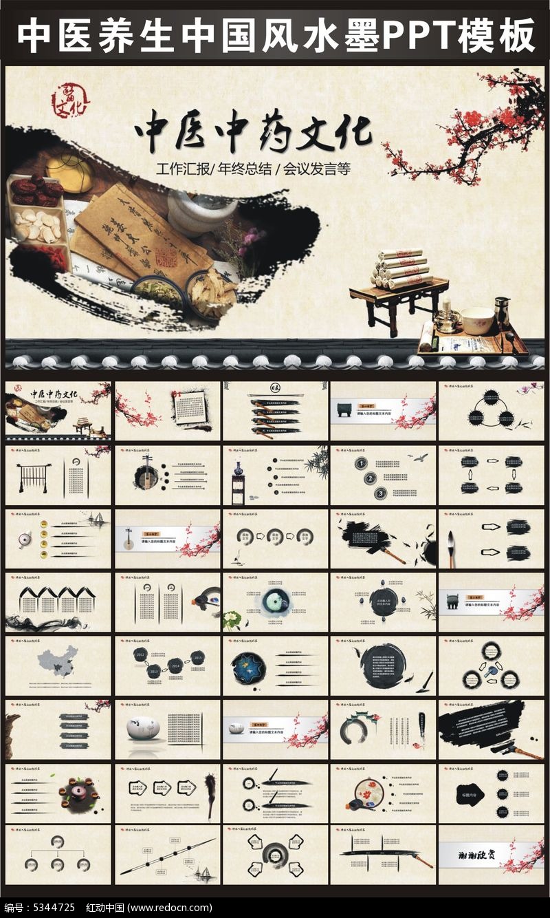 中医学 古风 古韵 古典图片