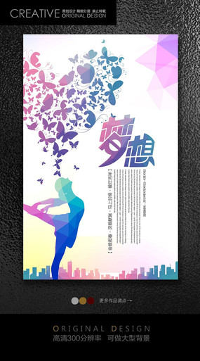 创意校园放飞梦想海报设计