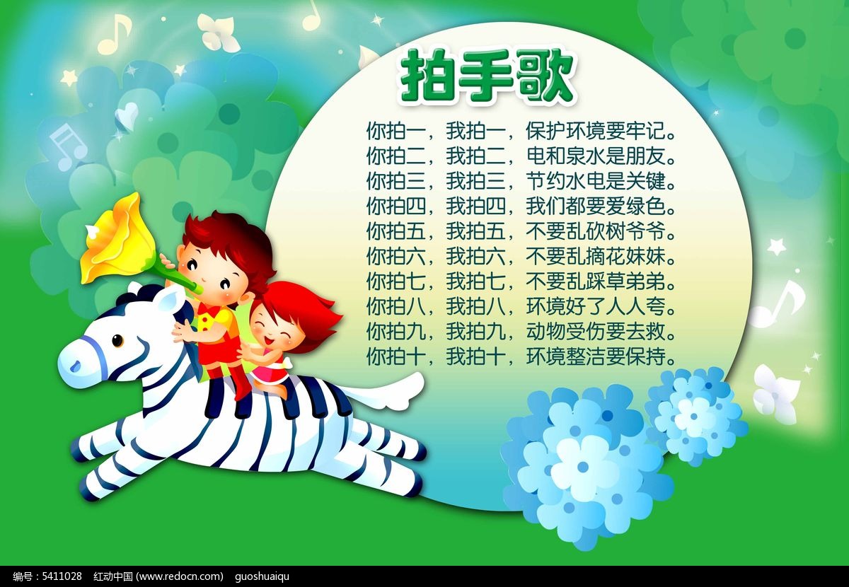 拍手歌儿歌展板图片__编号5411508_红动中国