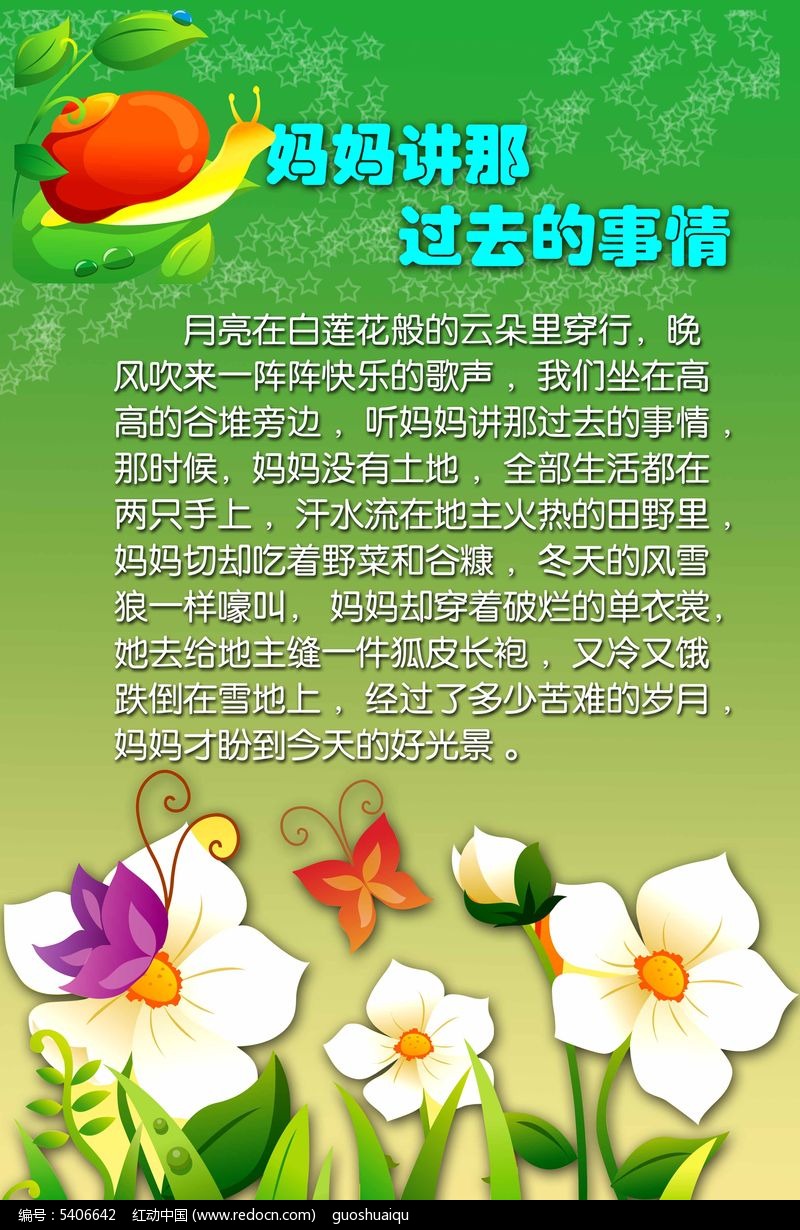 听妈妈讲那过去的故事幼儿园展板_企业\/学校\/