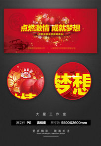 红色喜庆背景墙模板下载