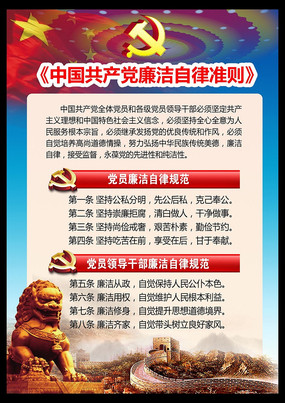 准则和条例展板设计