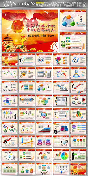 党支部工作报告PPT