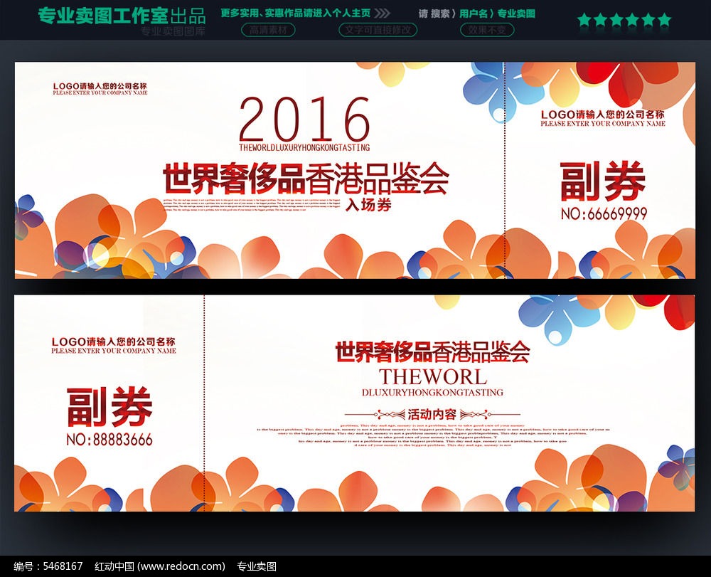 幼儿园活动入场券_贺卡\/请帖\/会员卡图片素材