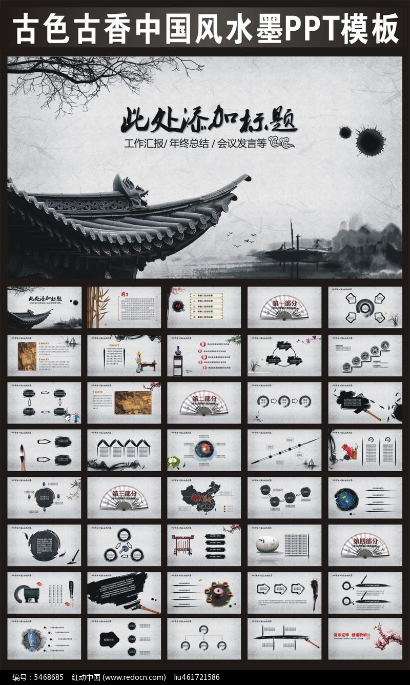 古风ppt模板中国风古风水墨ppt图片