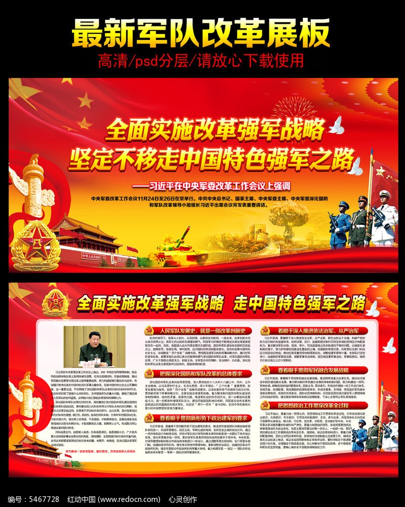 全面实施改革强军战略专栏_企业\/学校\/党建展