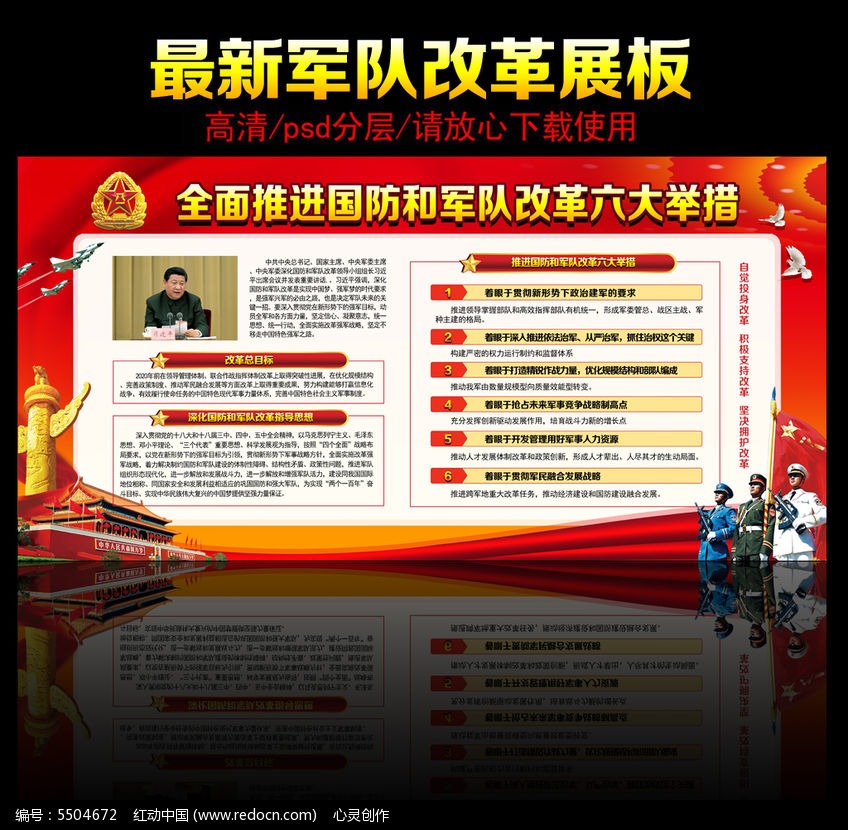 全面推进国防和军队改革六大举措展板设计PS