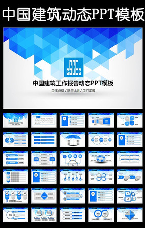 背景图片 工业生产ppt 中国建筑集团中建钢构ppt  中国建筑工程总公司