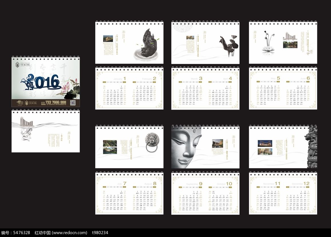2016地产台历_画册设计\/书籍\/菜谱图片素材