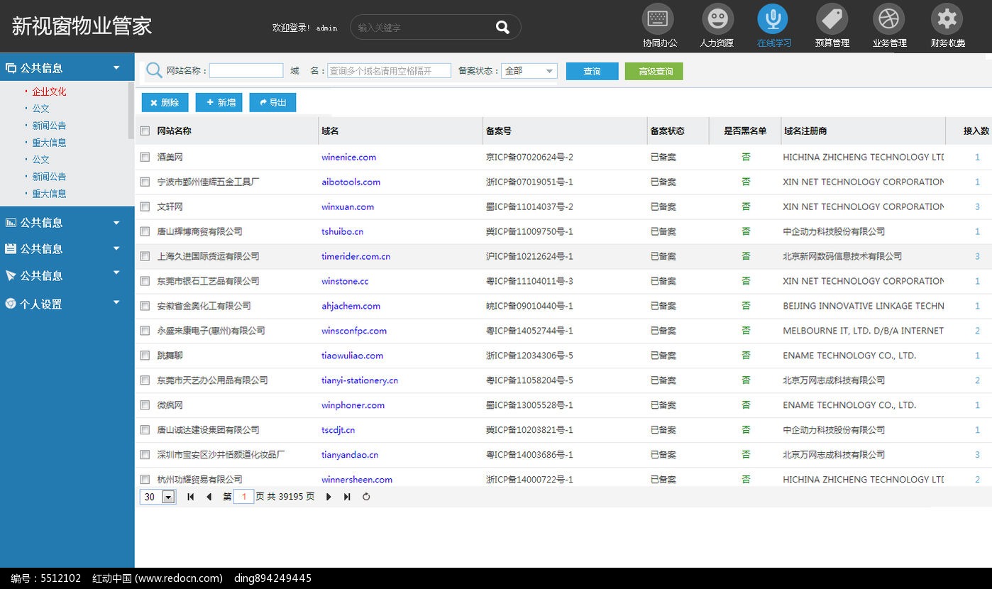 带后台的免费网站模板
