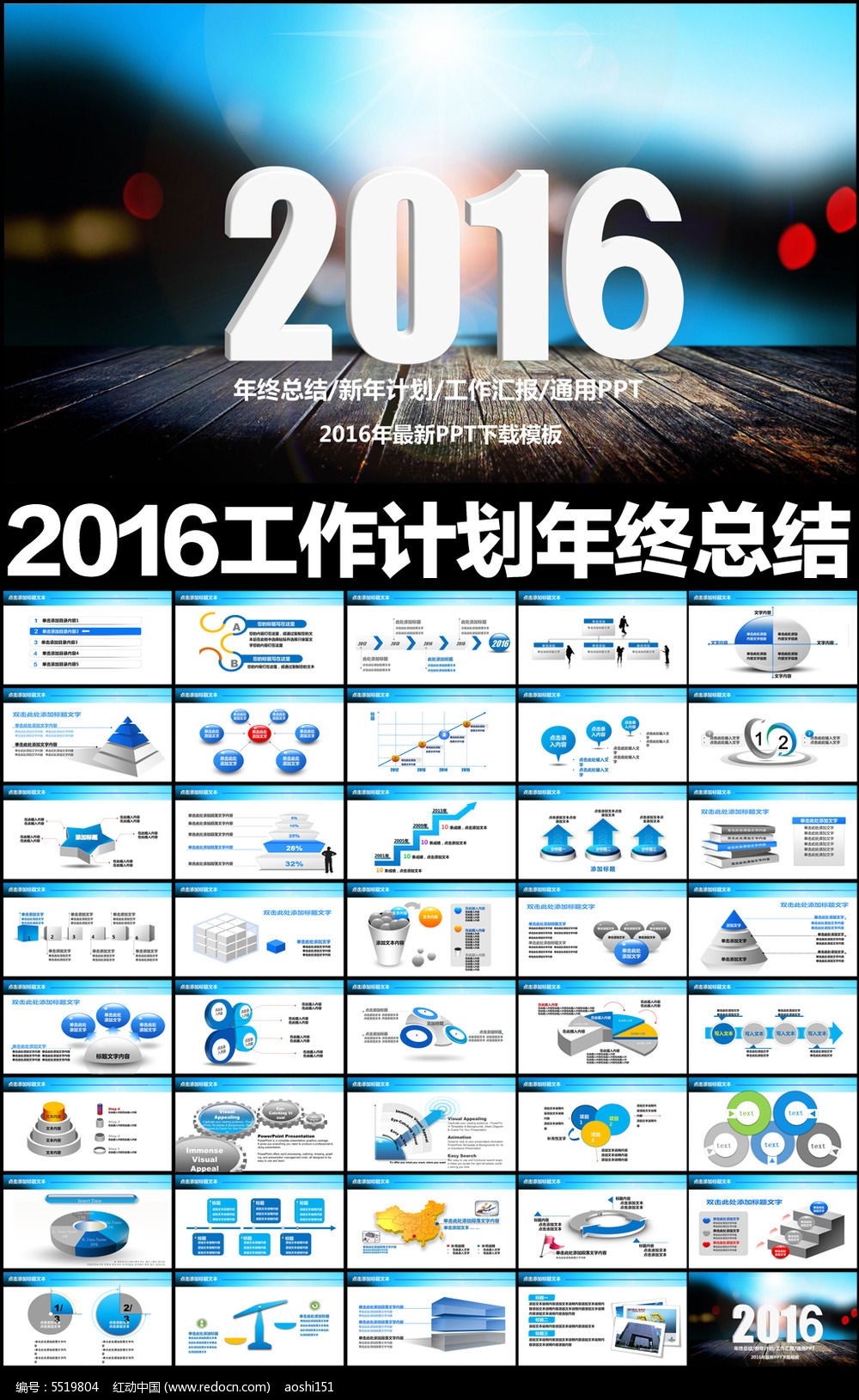 2016年终总结新年计划年度报告ppt