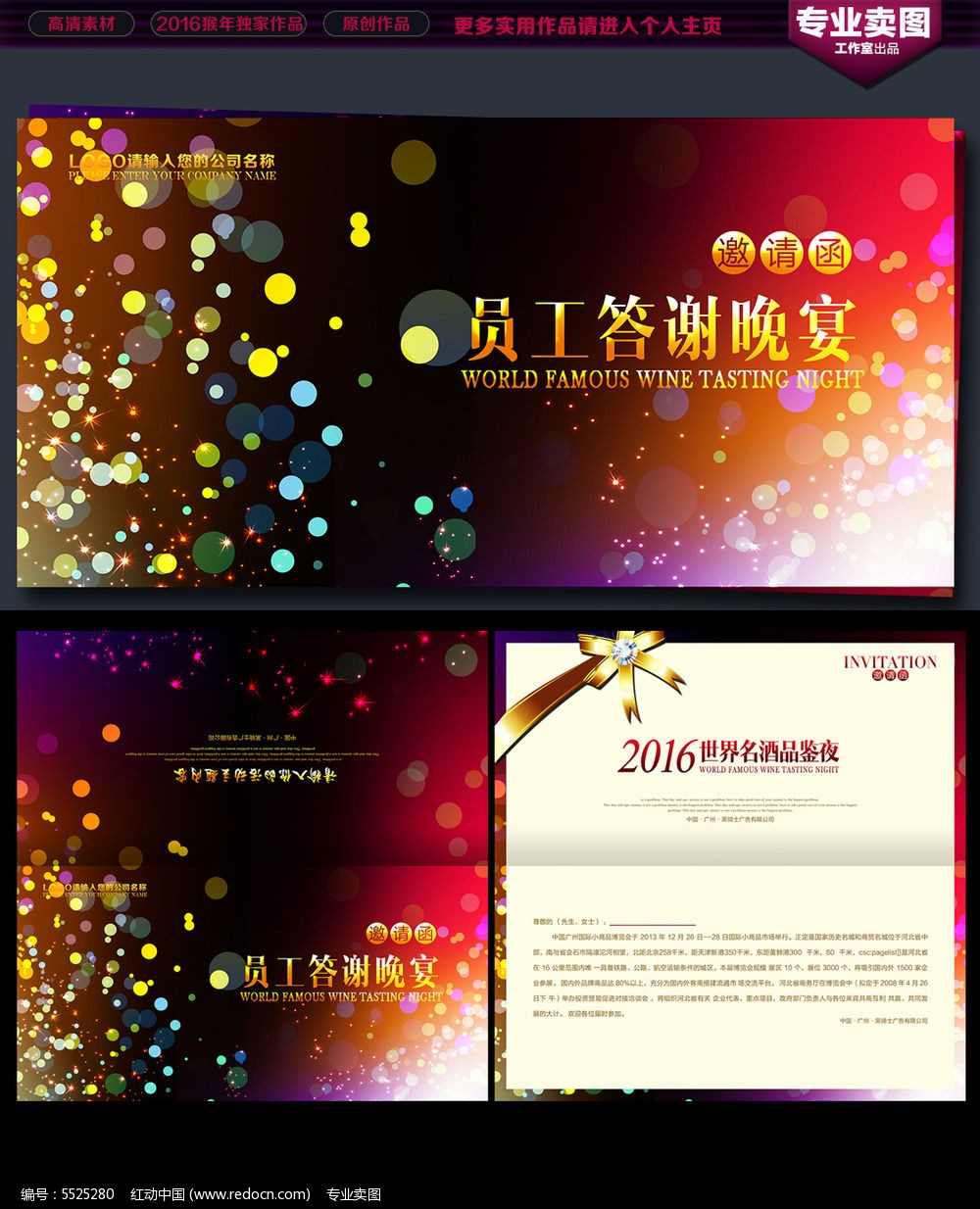 高端酒会展会晚宴邀请函PSD素材下载_邀请函