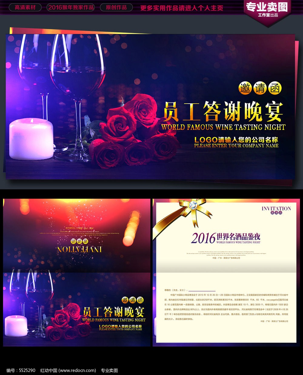 公司员工酒会答谢晚会邀请函PSD素材下载_邀