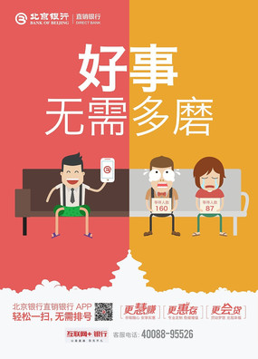 互联网金融银行插画海报