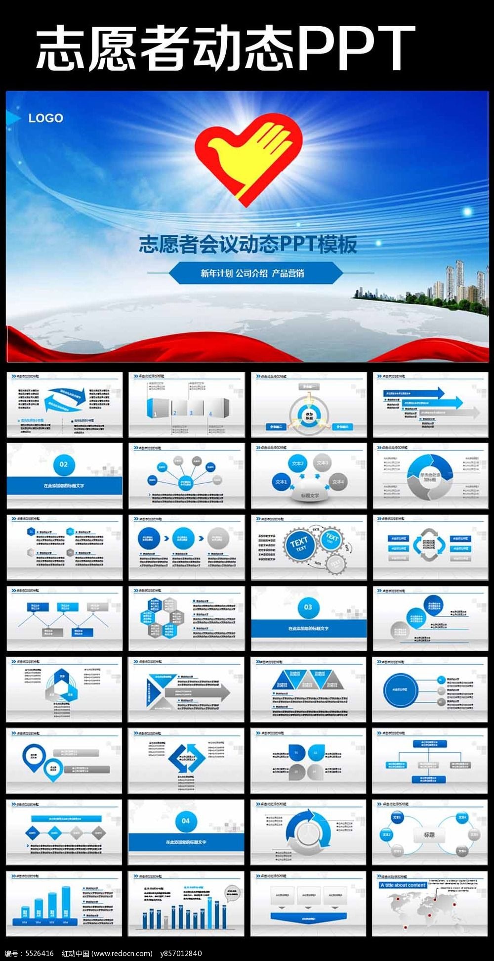 最新大气青年志愿者工作年终总结计划ppt  请您分享: 素材描述:红动网