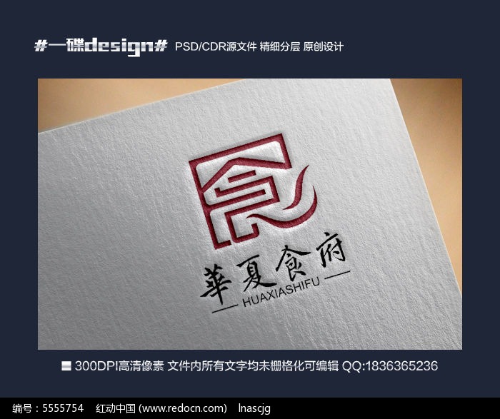 中国风印章篆印餐饮美食华夏食府原创logo商标