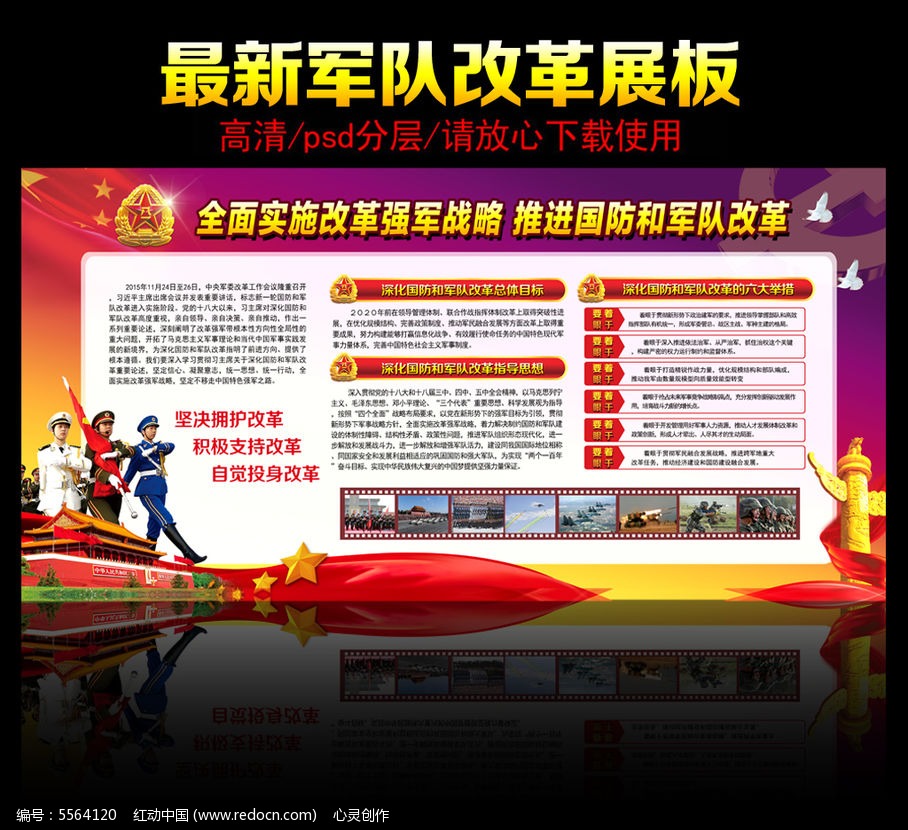 全面实施改革强军战略 推进国防和军队改革PS