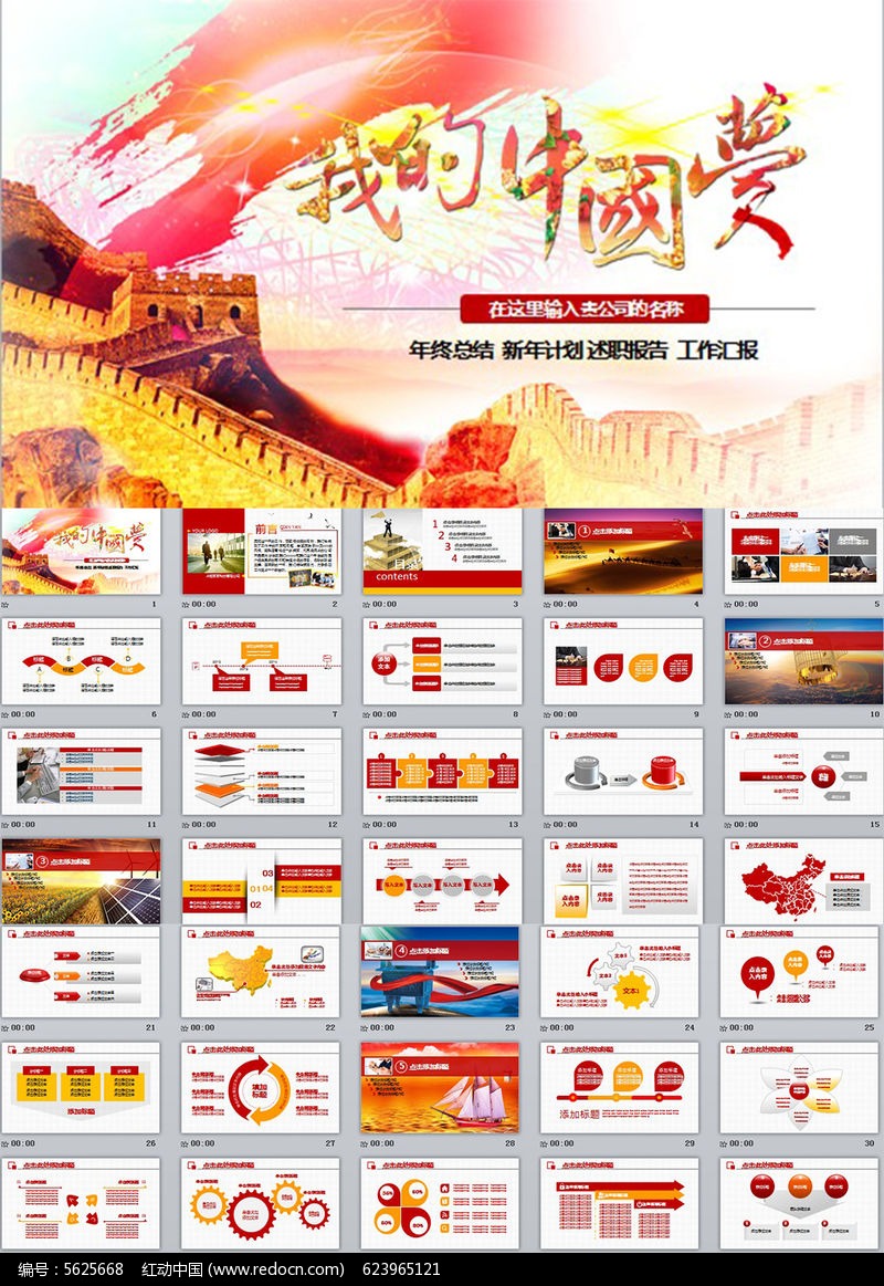 我的中国梦工作汇报ppt模板pptx素材下载_政府