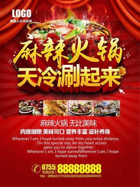麻辣火锅店促销海报设计