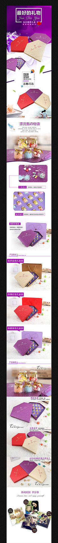 淘宝喜糖糖果礼盒描述详情页