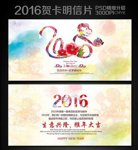 水彩水粉2016年猴年新年春节贺卡明信片