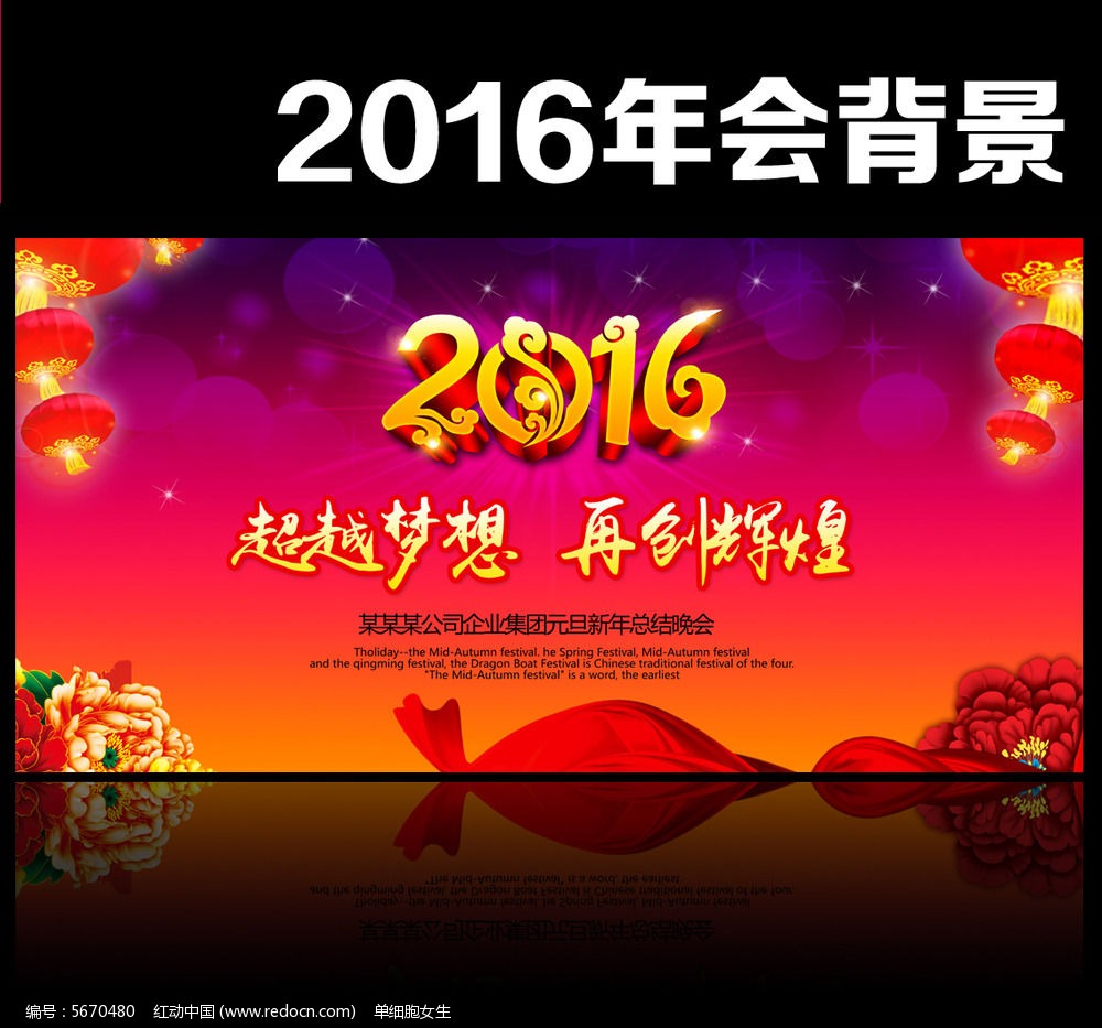 2016猴年元旦新年晚会舞台背景