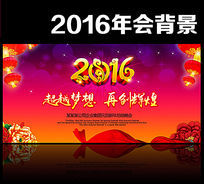 2016猴年元旦新年晚会舞台背景