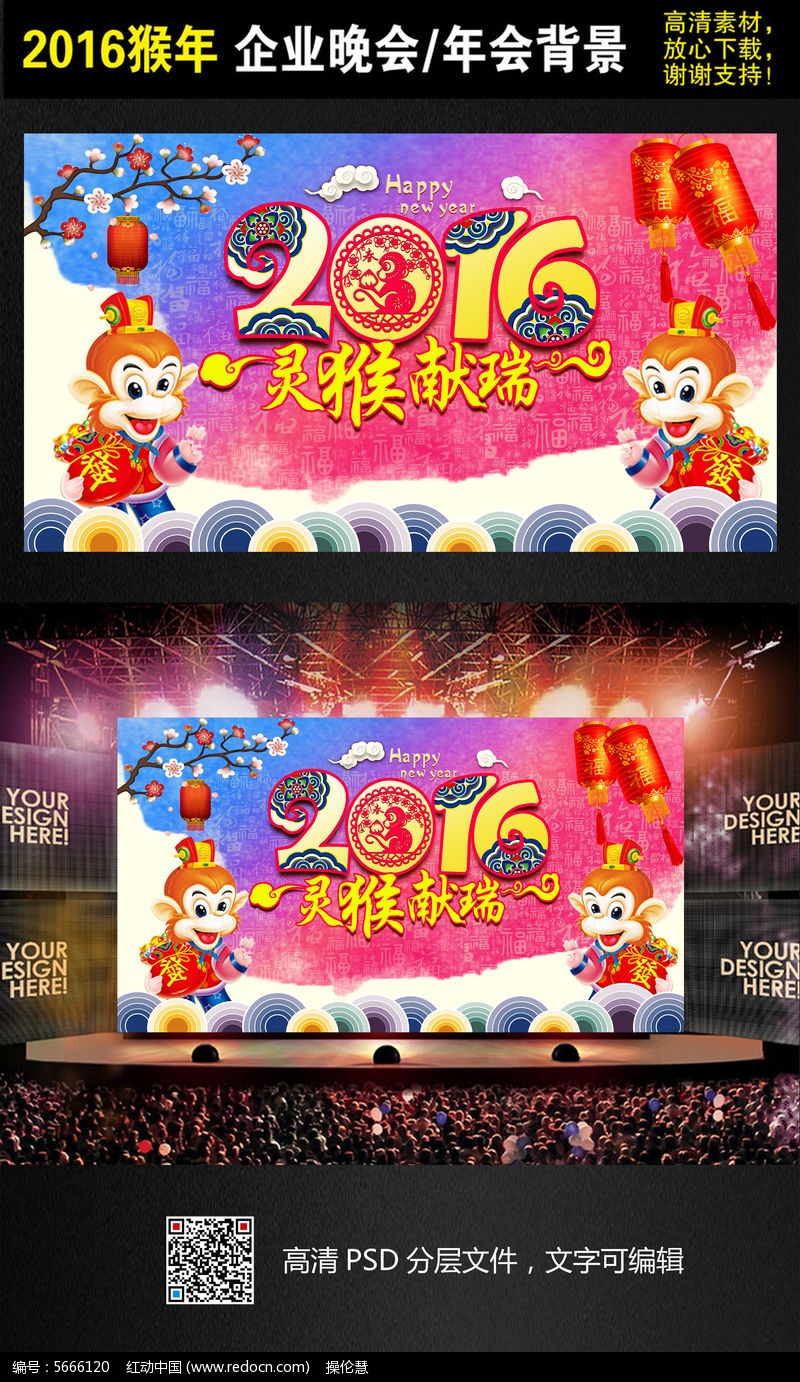 创意水彩2016猴年新年晚会企业年会背景海报设计素材