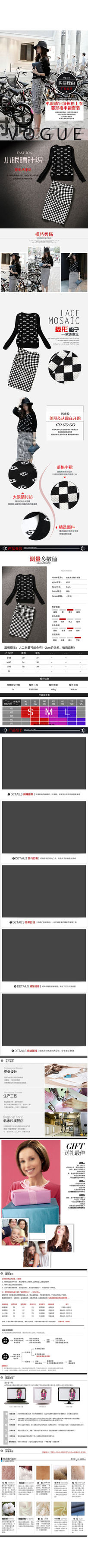 天猫淘宝女装毛衣套装PSD产品宝贝描述详情页