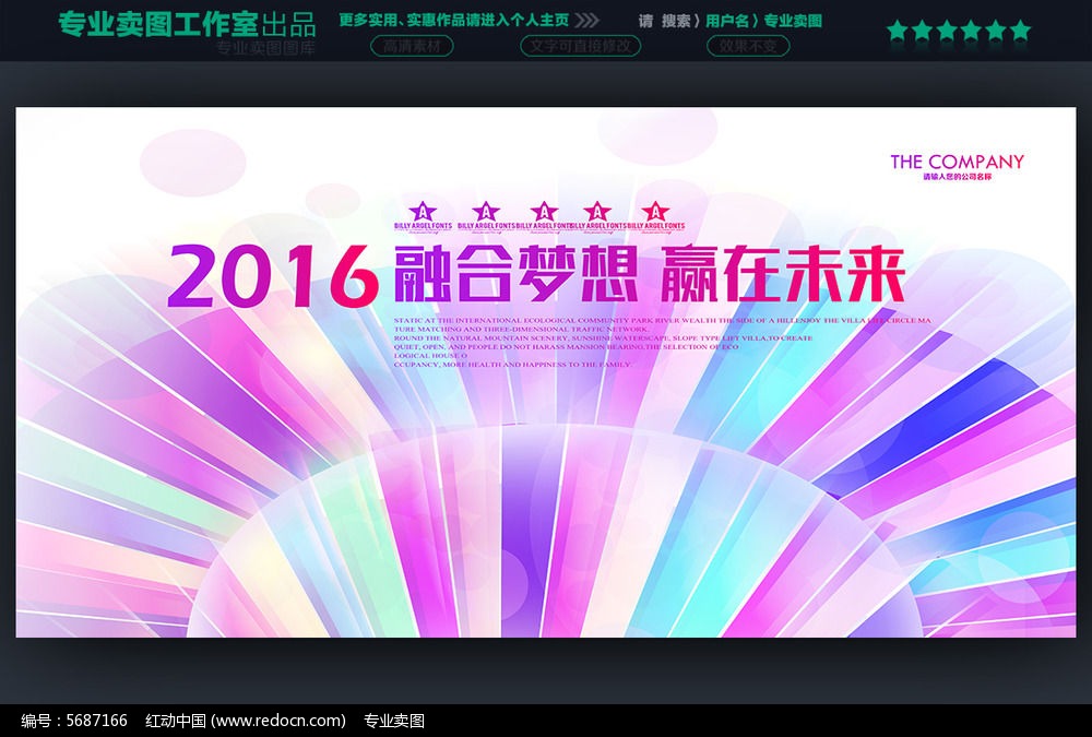 企业周年庆活动背景板设计图片素材