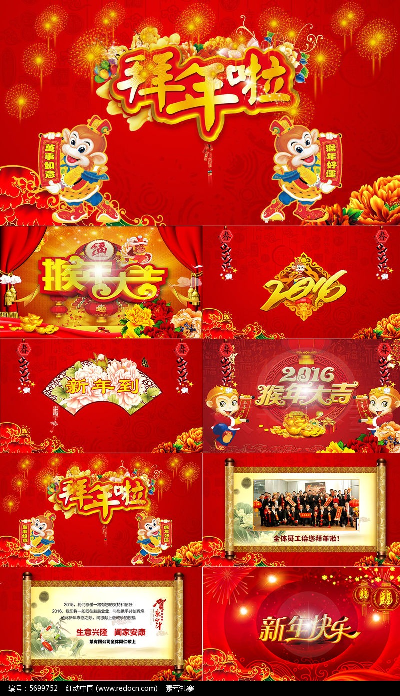 春节贺卡 新年贺卡 猴年贺卡 动画贺卡 ppt 动态ppt 2016年历表 2016图片