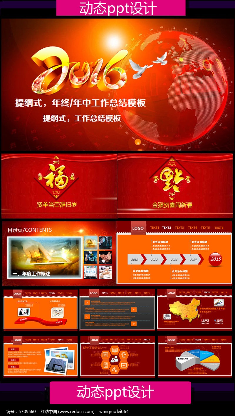 猴年 开门红 喜庆年终总结 新年 春节 元旦 2016 2015 2015年历表图片