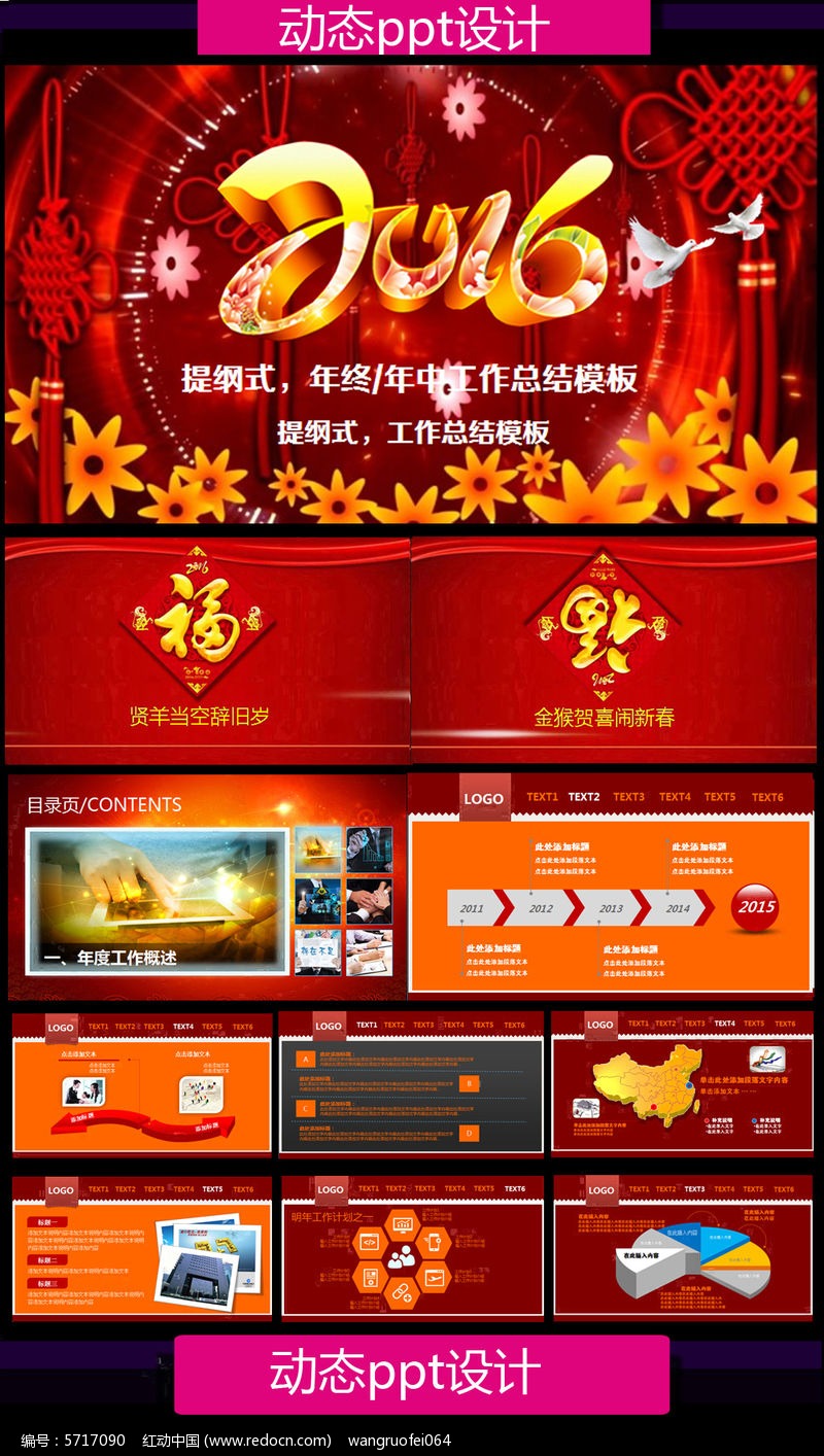 化ppt 猴年 开门红 喜庆年终总结 新年 春节 元旦 2016 2016年历表 20图片