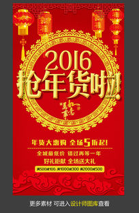 喜庆红色猴年抢货节促销海报设计PSD素材下