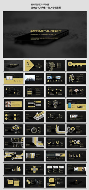 黑色沉稳手机微信营销宣传企业ppt
