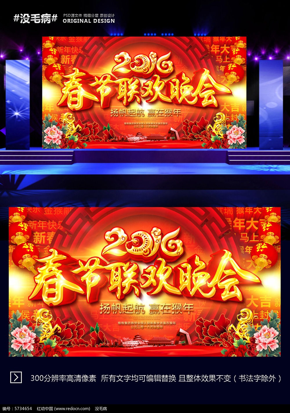 金色高端2016春节联欢晚会舞台背景