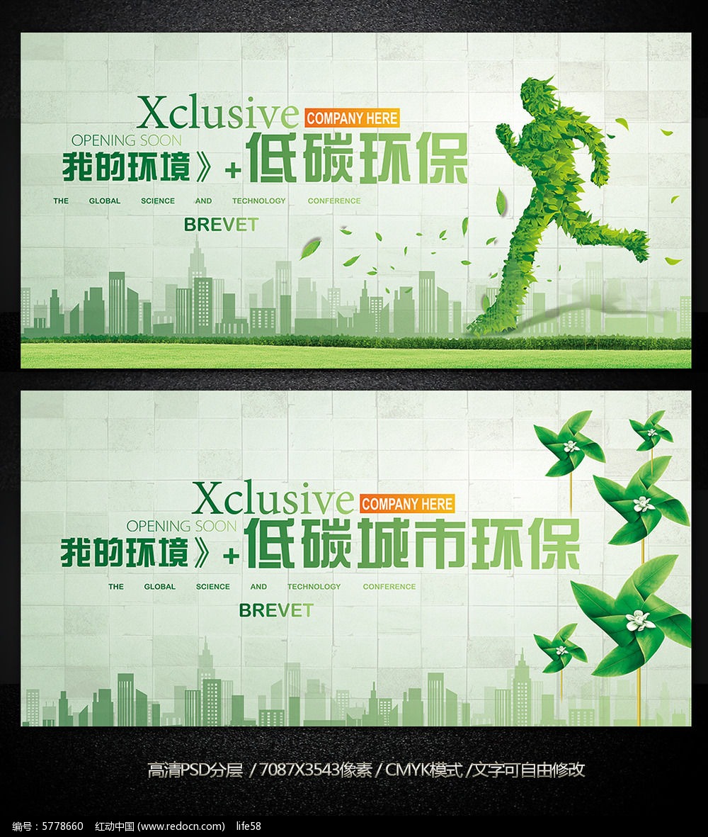 绿色环保低碳城市建设标语教育展板海报PSD