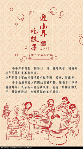 迎小年,吃饺子