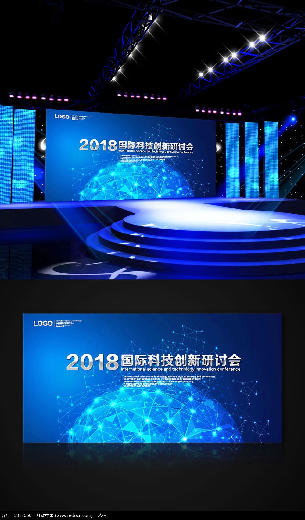 地球表面科技会议展板背景PSD素材下载_活动