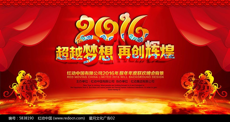 创意2016猴年新年快乐晚会背景