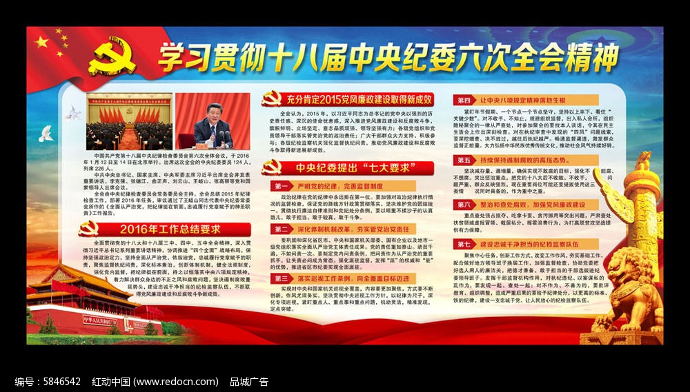 十八届六中全会原文