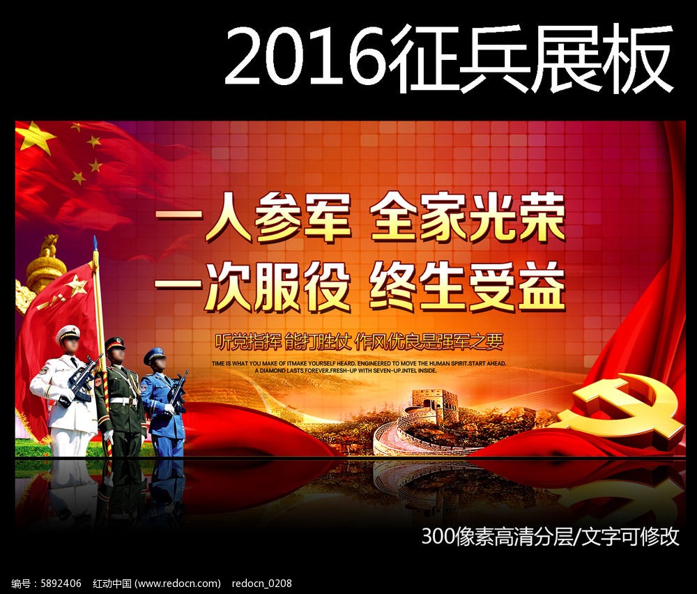 精美2016征兵展板背景设计