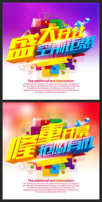 开业宣传单设计
