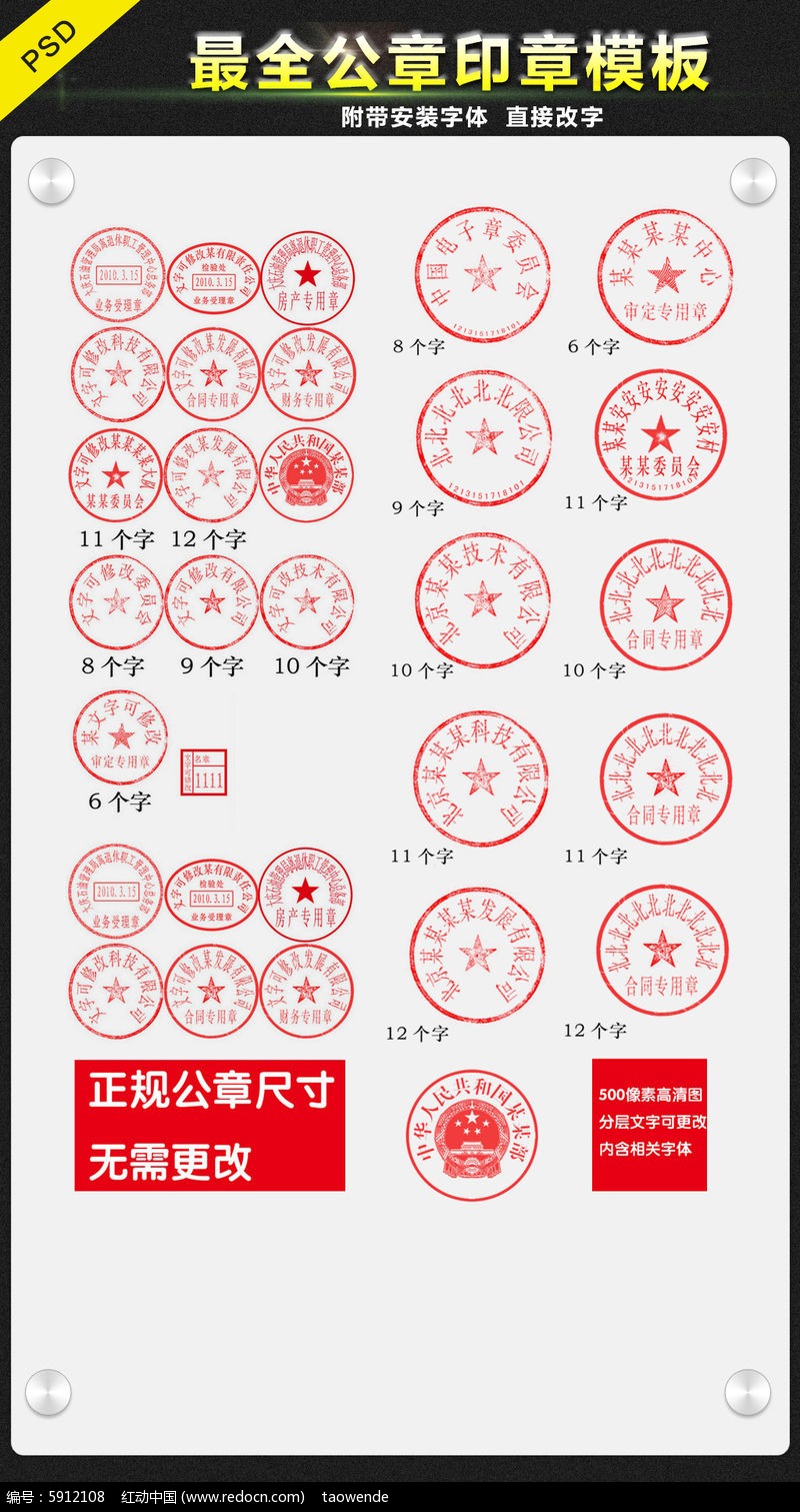 公章印章模板PSD素材下载_其他卡类设计图片