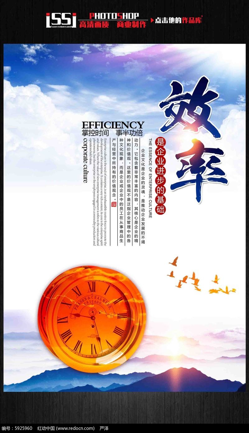 大气企业文化效率展板设计