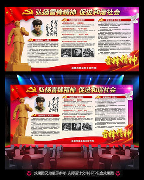 下载收藏 学雷锋在行动大型展板设计 下载收藏 学雷锋日主题海报创意