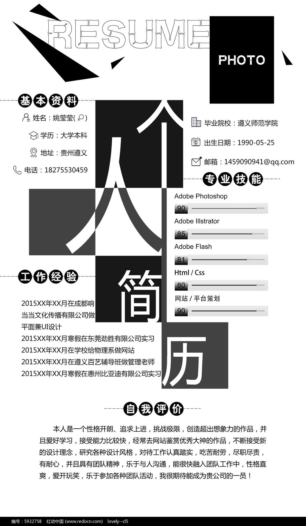 创意个人简历设计图片