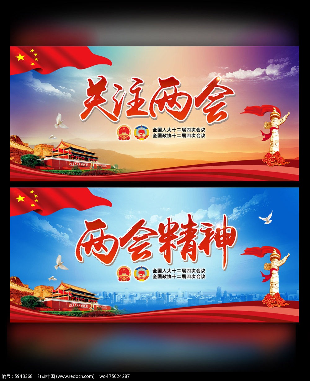 两会展板背景