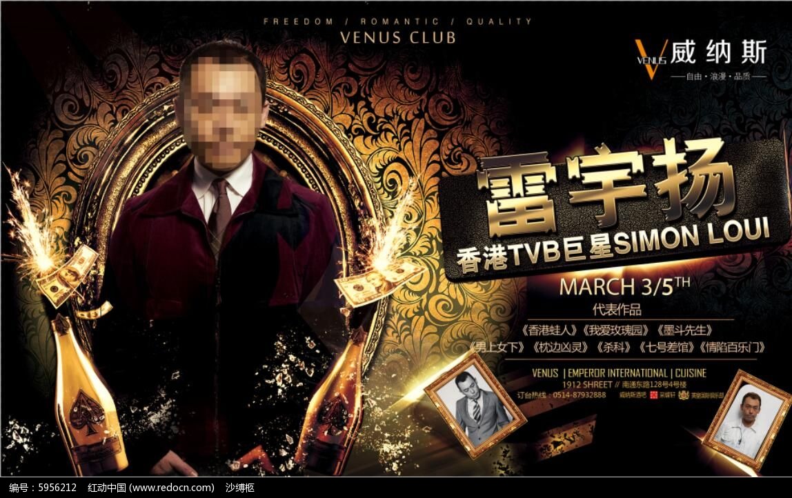 鬼才雷宇扬酒吧嘉宾海报PSD格式图片素材