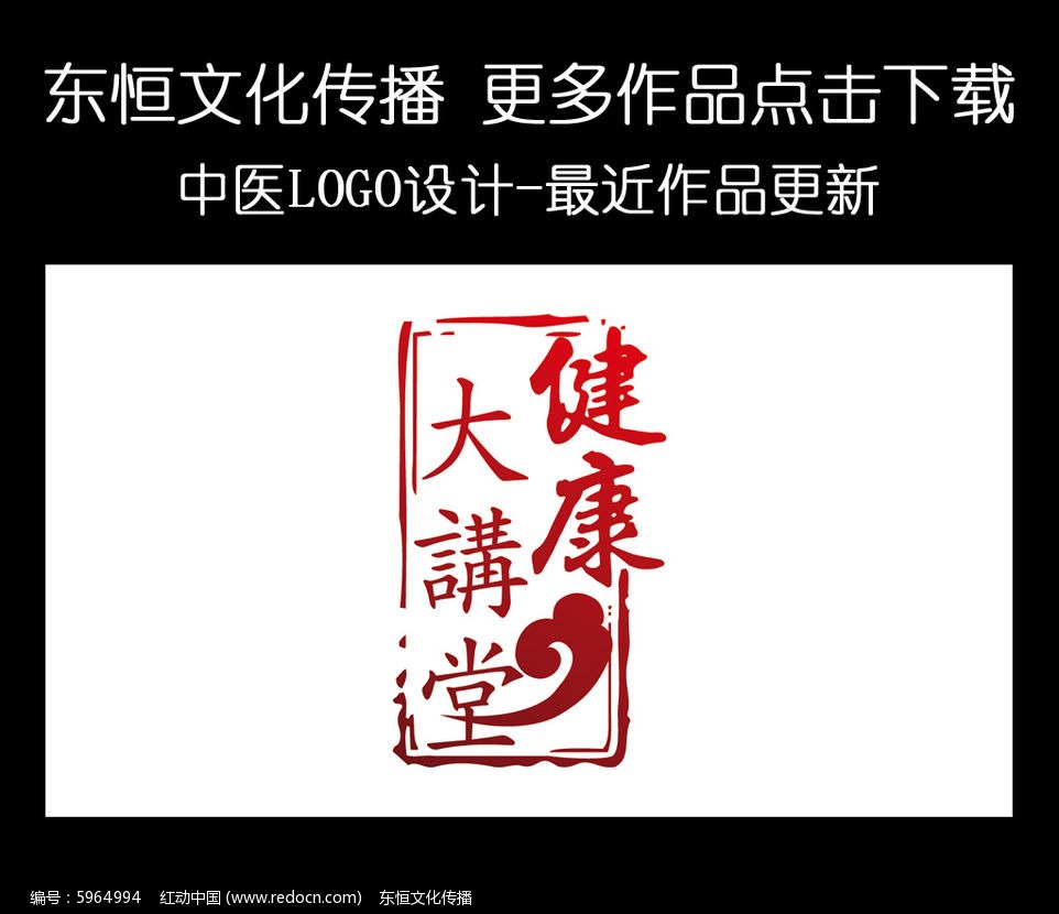 健康讲堂logo设计中国风印章图片素材
